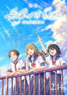 【动漫电影】前辈是男孩子 雨过天晴