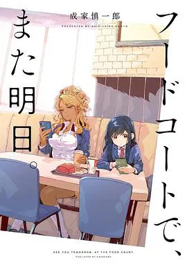 【日韩动漫】美食广场里的女高中生们在说啥