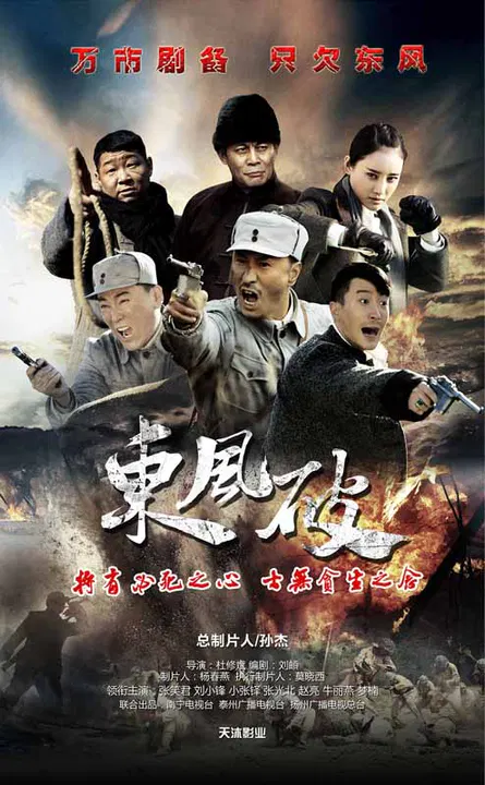 【国产剧】东风破