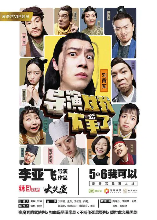 【国产剧】导演对我下手了