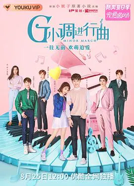 【国产剧】G小调进行曲