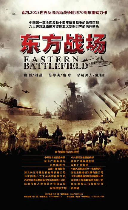 【国产剧】东方战场