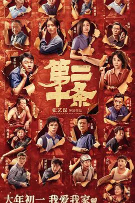 【剧情片】第二十条