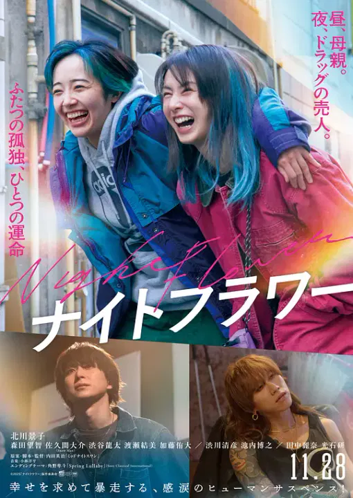 【犯罪片】午夜之花