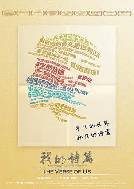 【记录片】我的诗篇