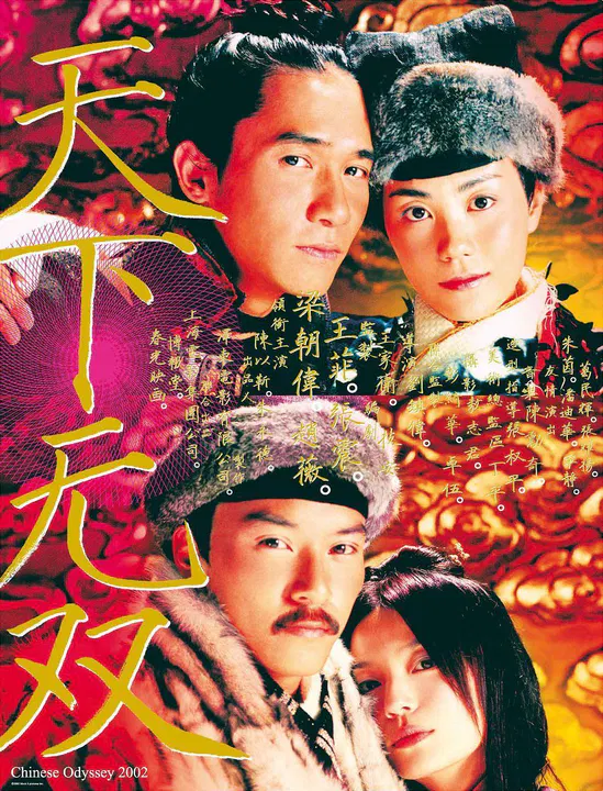 【喜剧片】天下无双