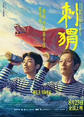 【喜剧片】刺猬