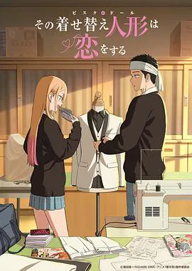 【日韩动漫】更衣人偶坠入爱河第二季